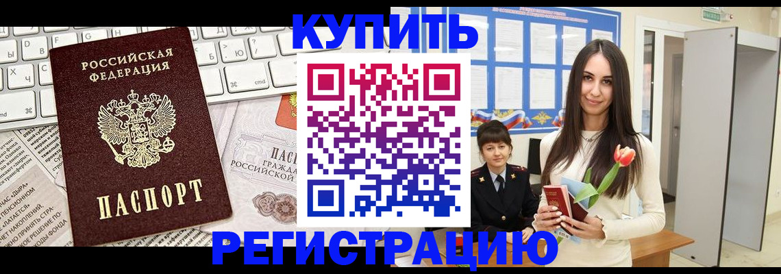 прописка ребенка в Нефтекумске